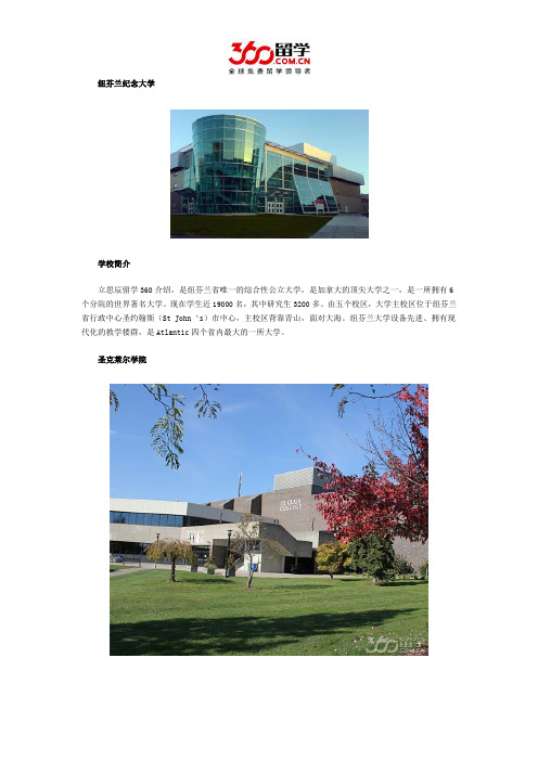 2017年简述纽芬兰纪念大学与圣克莱尔学院哪个好