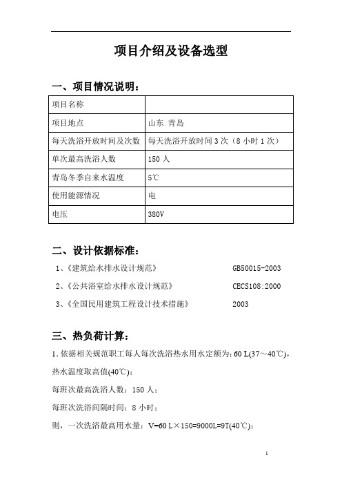 淋浴方案电热水器选型