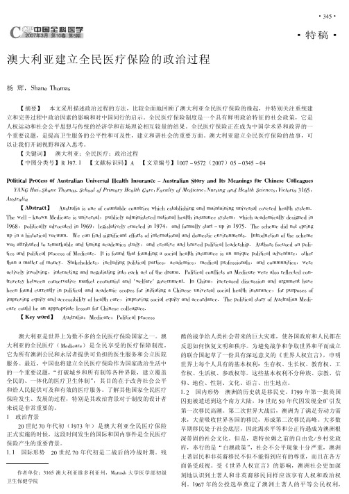 澳大利亚建立全民医疗保险的政治过程