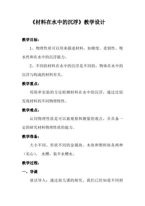 教科版三年级科学上册《 我们周围的材料 给身边的材料分类》精品教案_13