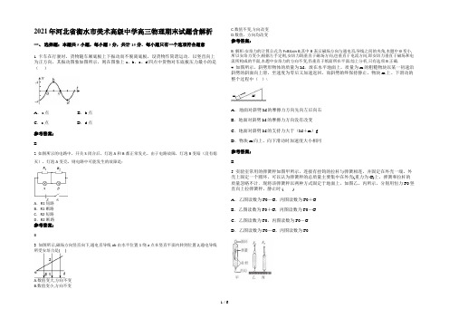 2021年河北省衡水市美术高级中学高三物理期末试题含解析