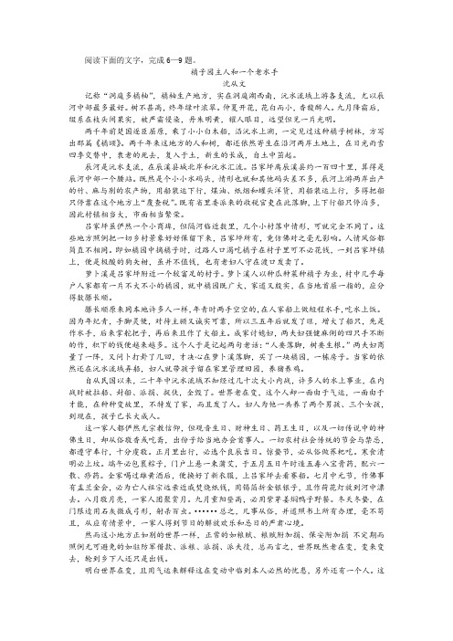 沈从文《橘子园主人和一个老水手》阅读训练及答案