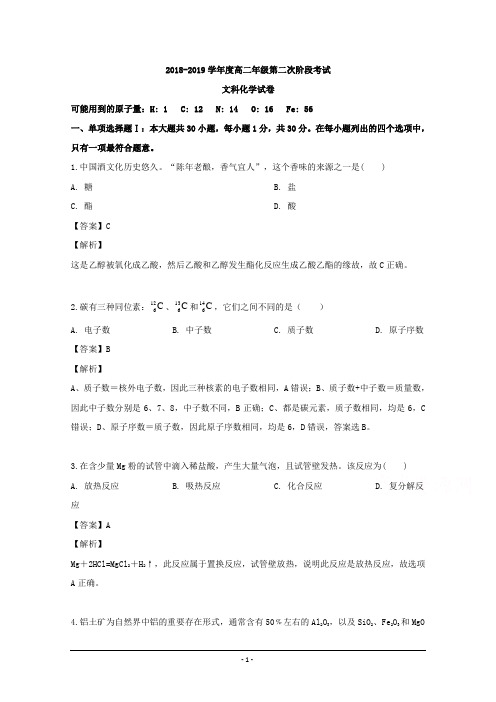 广东省汕头市达濠华侨中学、东厦中学2018-2019学年高二上学期阶段测试(二)化学(文)试题 Word版含解析