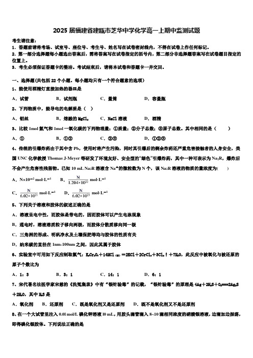 2025届福建省建瓯市芝华中学化学高一上期中监测试题含解析