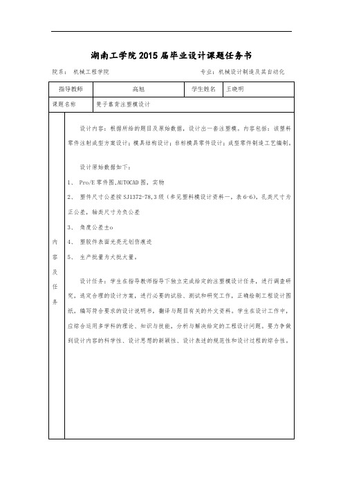 塑料模具设计类毕业设计任务书