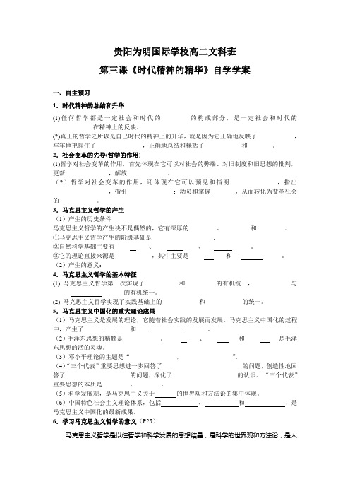 第三课时代精神的精华学案及练习题带答案