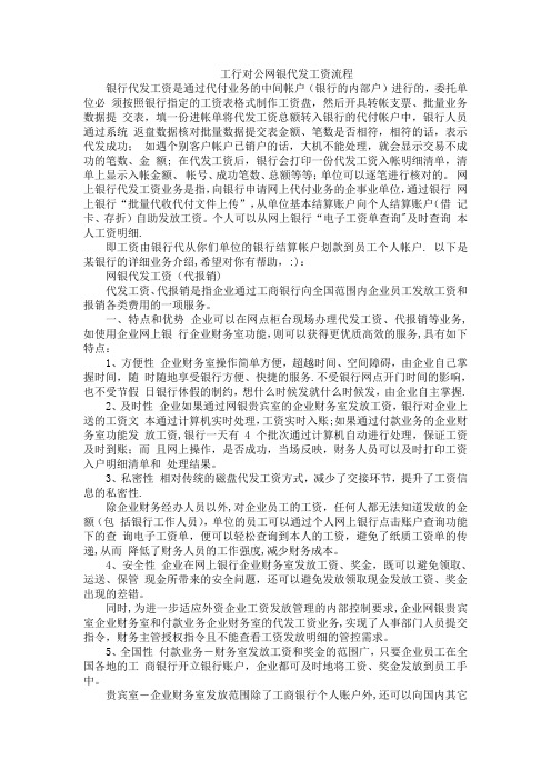 工行对公网银代发工资流程