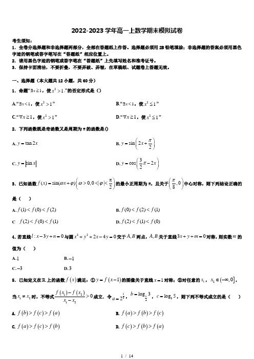 广东省深圳市红岭中学2023届高一数学第一学期期末教学质量检测模拟试题含解析