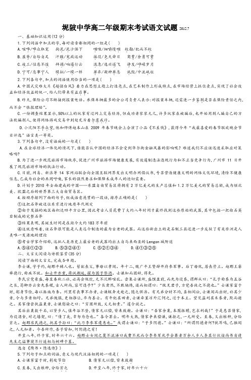 坭陂中学高二年级期末考试语文试题20127