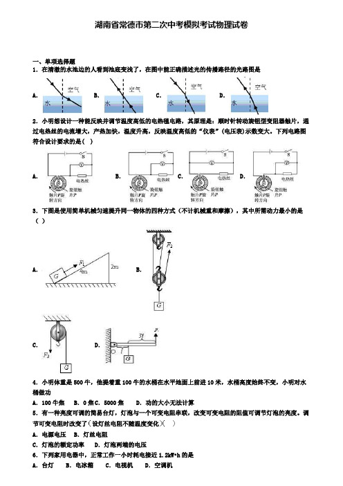 湖南省常德市第二次中考模拟考试物理试卷