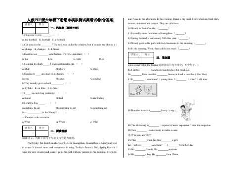 六年级下册英语试题-期末模拟测试英语试卷(一)人教PEP版含答案