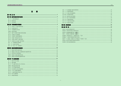 十堰市城市总体规划(2011-2030)