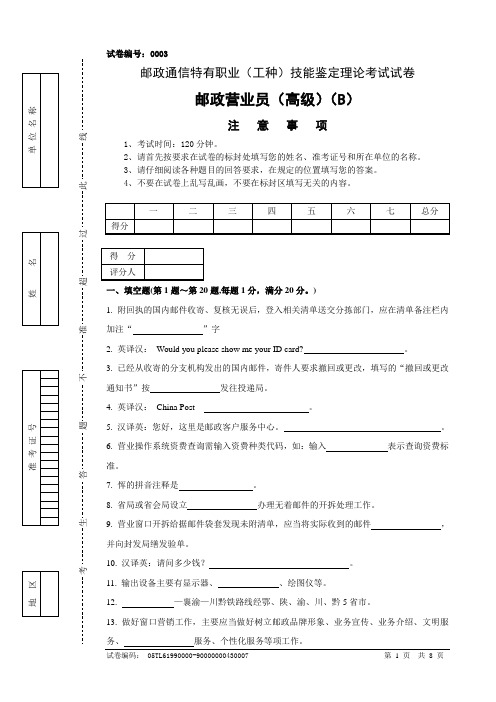 邮政营业技能竞赛试卷正文A