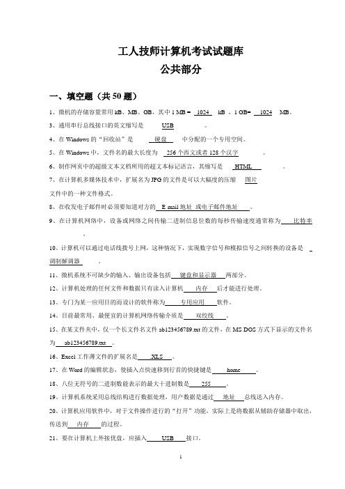 机关事业单位技术工人计算机操作技师考试题库综述