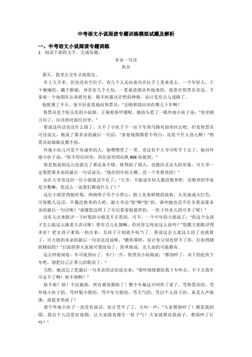 中考语文小说阅读专题训练模拟试题及解析