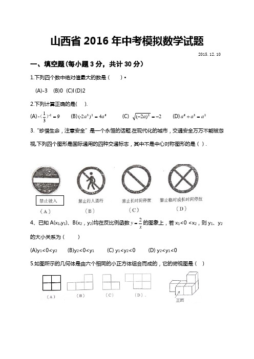 山西省2016年中考模拟数学试题及答案