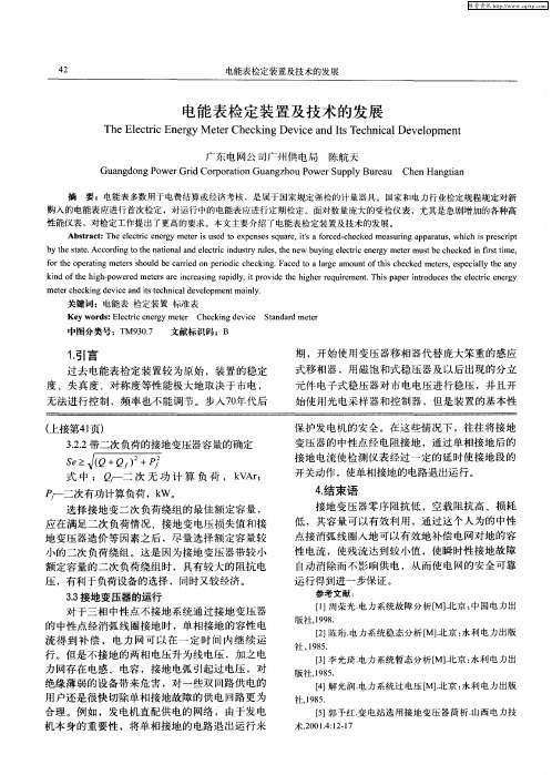 电能表检定装置及技术的发展