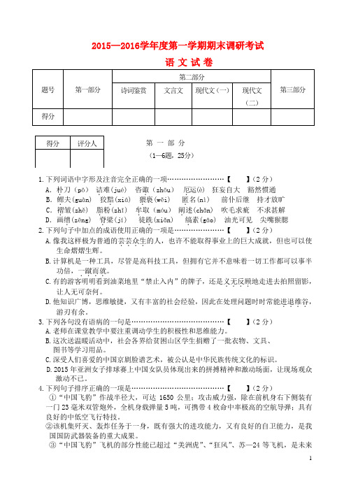 河北省保定市高阳县2016届九年级语文上学期期末考试题新人教版