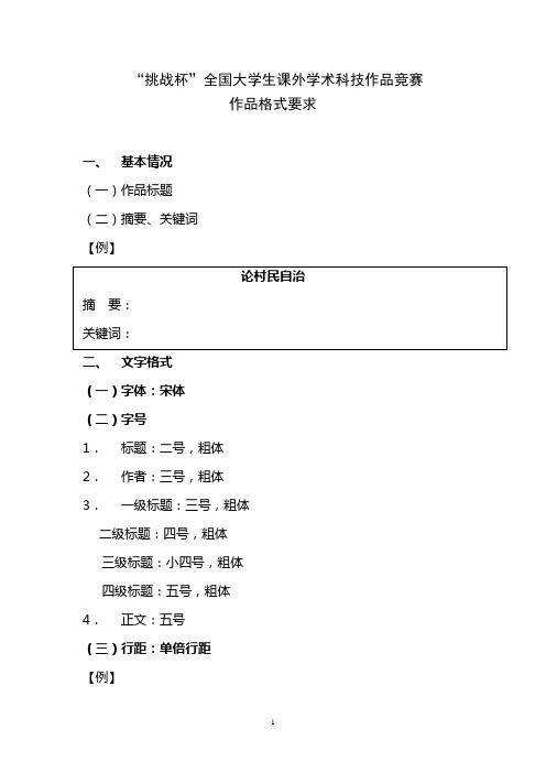 挑战杯学术赛作品格式要求2