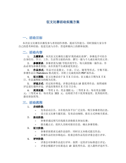 征文比赛活动实施方案 (7)