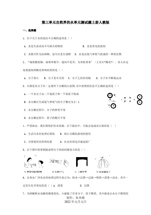 九年级化学上册 第三单元自然界的水单元测试题课标 试题