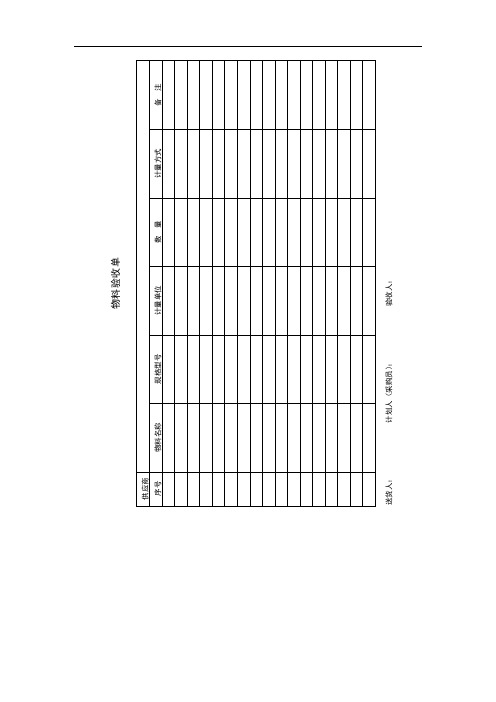 物料验收单格式
