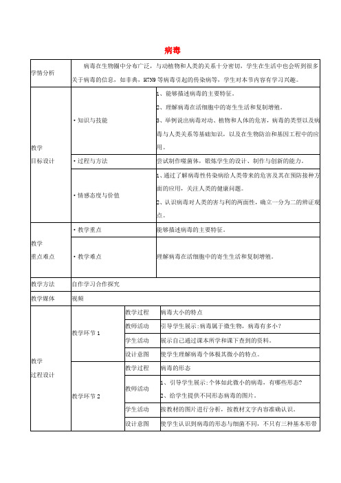 中考生物总复习第八单元生物的多样性第一节细菌簿和真菌簿教学设计