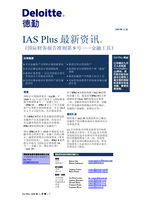 《国际财务报告准则第9号——金融工具》