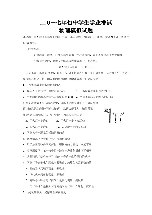 2017年山东省泰安肥城市中考第二次模拟考试物理试卷word版有答案