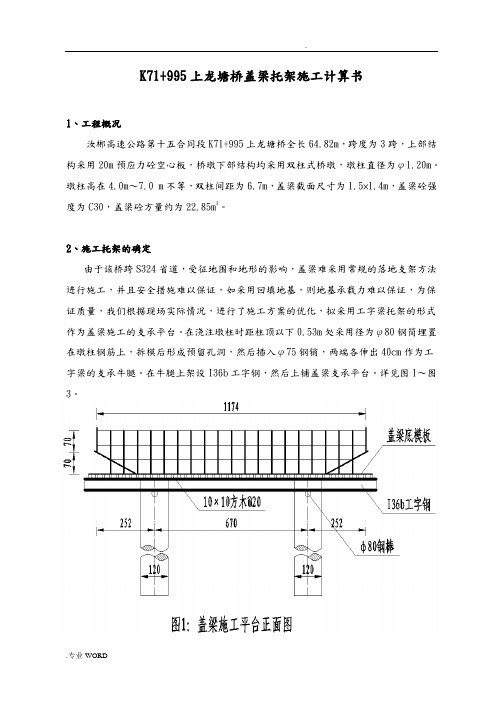 盖梁施工托架计算书