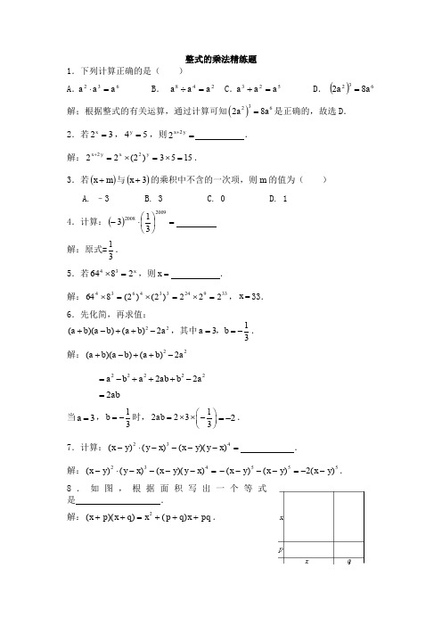 人教版八年级上册14.1.4整式乘法精练题、易错题