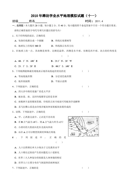 2010年潍坊学业水平地理模拟试题(十一)