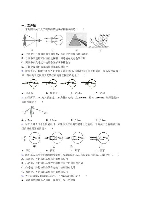 上海民办兰生复旦中学八年级物理上册第五章《透镜及其应用》复习题(专题培优)