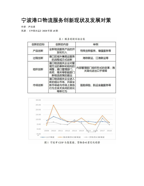 宁波港口物流服务创新现状及发展对策