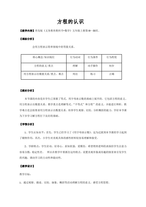 五年级上册数学教案-4.1 认识方程 ︳青岛版