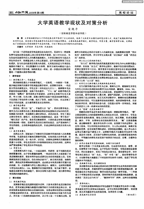 大学英语教学现状及对策分析