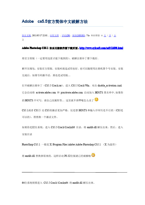 Adobe  cs5.5官方简体中文破解方法