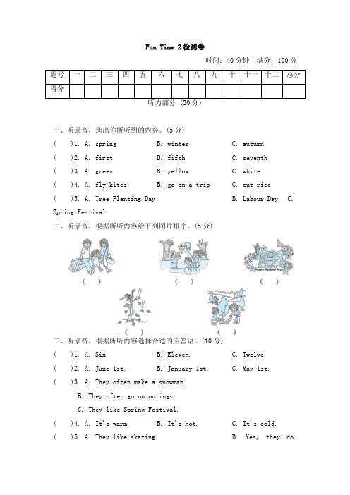 人教精通版英语六年级上册Fun Time 2检测卷(附答案)