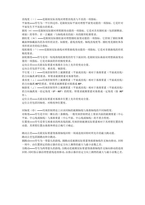 as机械图纸的符号