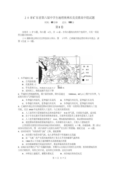 2016年中学生地理竞赛高中组试题与答案