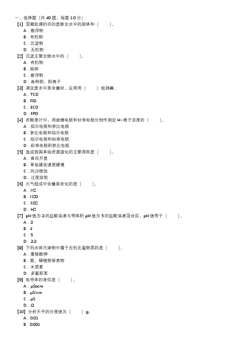 环境保护监察员试题(第116套)