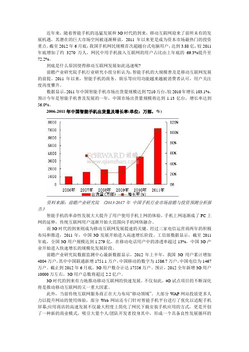 互联网步入“移动互联时代”