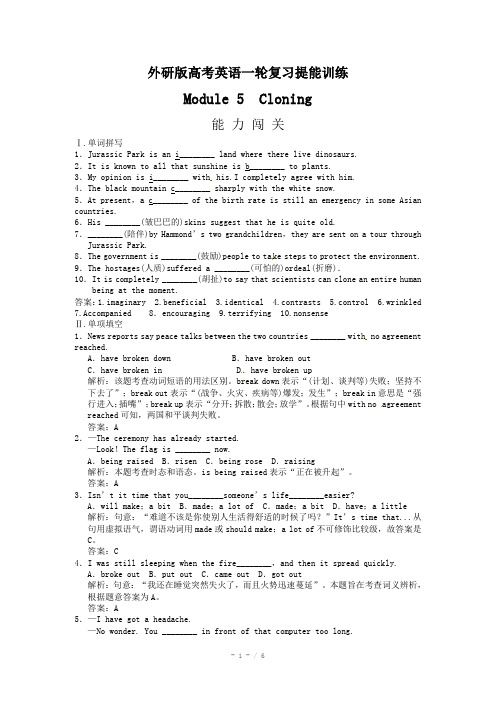 高考英语一轮提能训练：外研版选修6 Module5(附解析)