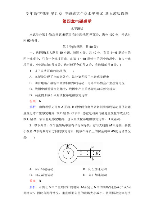 学年高中物理 第四章 电磁感应全章水平测试 新人教版选修