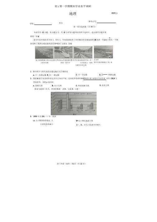 2019海淀区初三年级第一学期期末地理试卷 