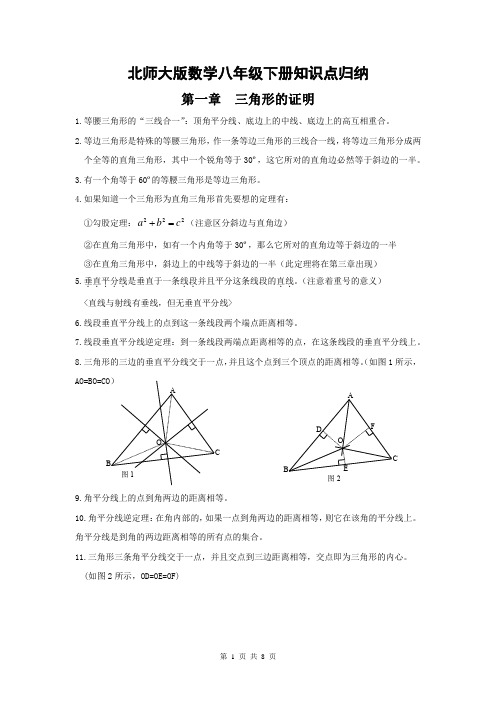 北师大版数学八年级下册知识点归纳