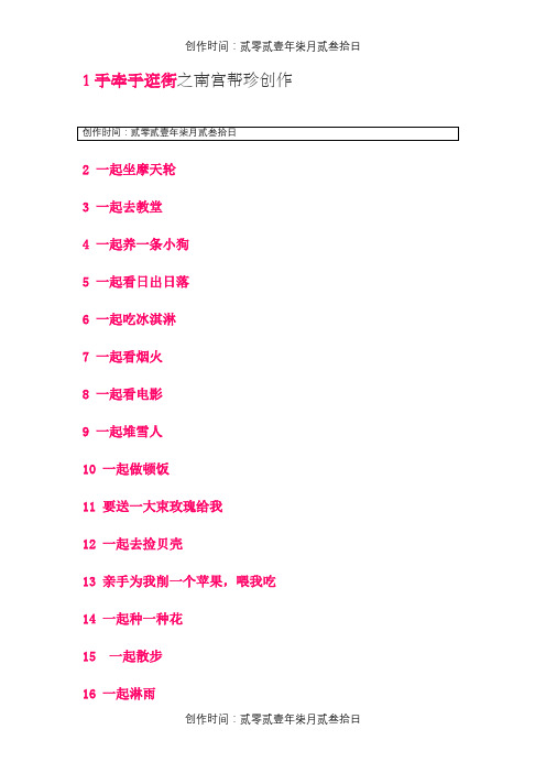 男女朋友要一起做的100件事