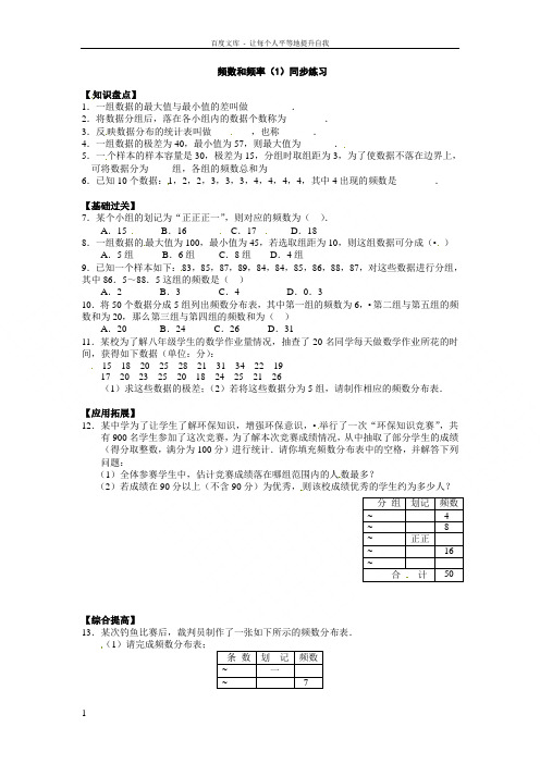 浙教版八下31频数和频率同步测试题2套