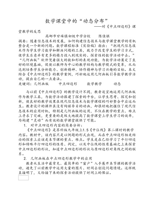 数学课堂中的动态分布