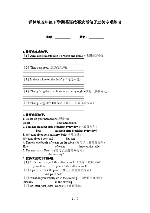 译林版五年级下学期英语按要求写句子过关专项练习